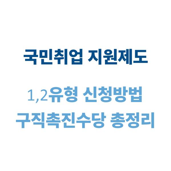 국민취업지원제도